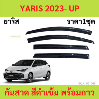 กันสาด YARIS 2023 up  5ประตู ทรง ยาริส พร้อมกาว 4ชิ้น กันสาด…