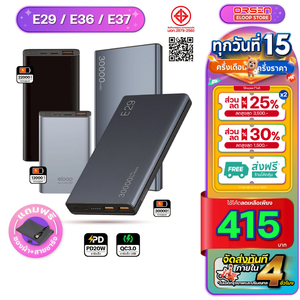 [พร้อมส่ง ส่งด่วน] Orsen Eloop E29 E36 E37 แบตสำรอง ชาร์จเร็ว Powerbank เพาเวอร์แบงค์ แบตเตอรี่สำรอง
