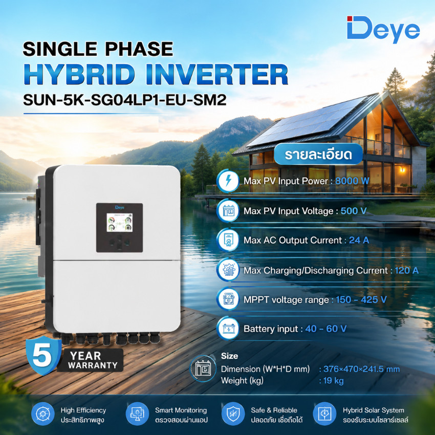 Deye Hybrid Inverter 5kW 1 เฟส รองรับแบตเตอรี่ 48V รับประกัน 5 ปี รุ่น SUN-5K-SG04LP1-EU-SM2