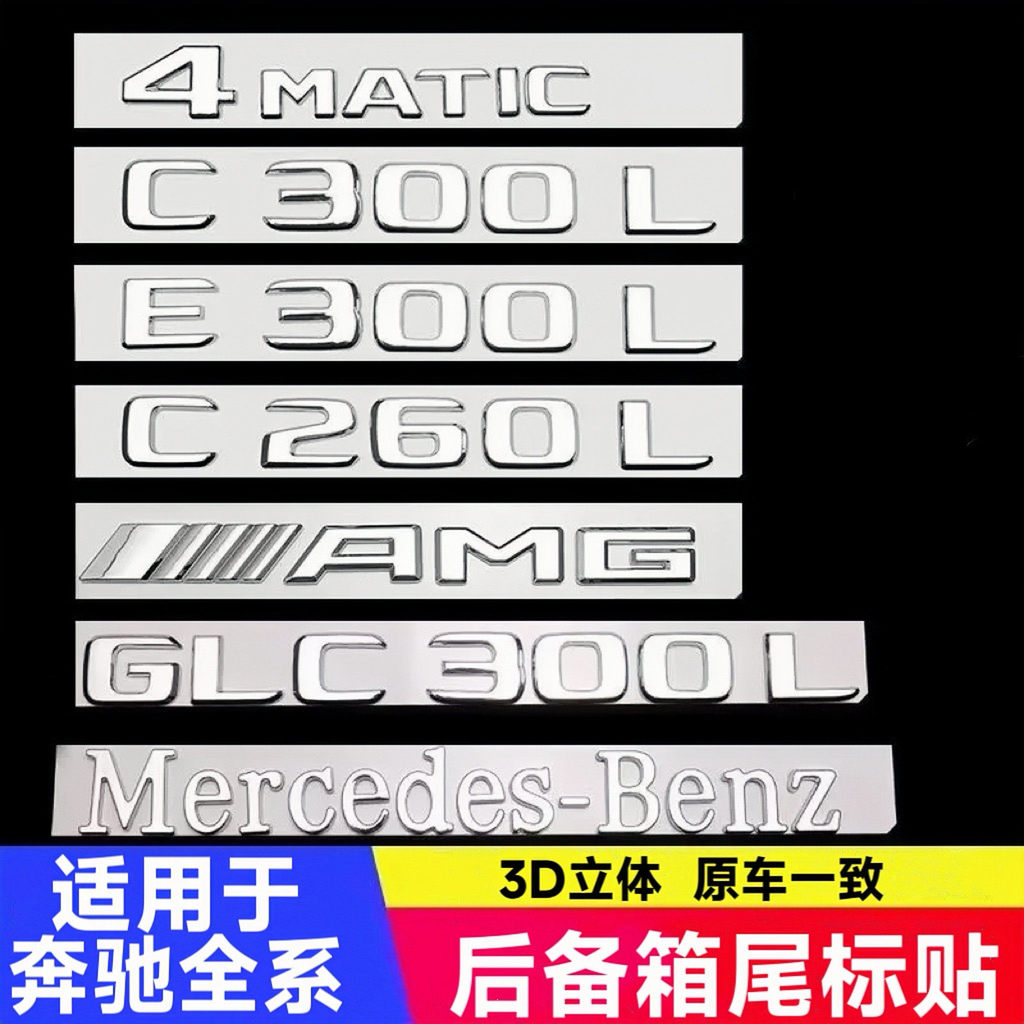 เหมาะสําหรับ Mercedes-Benz English Label C-Class/E-Class/S-Class Word Label 3D Car Label Mercedes