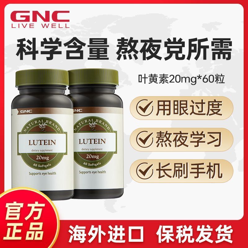 [GNC] Jiananxi นําเข้าจากต่างประเทศ Lutein Eye Protection Soft Capsules 20ml Protection Soothing Adult Vision 60 แคปซูล 6.15