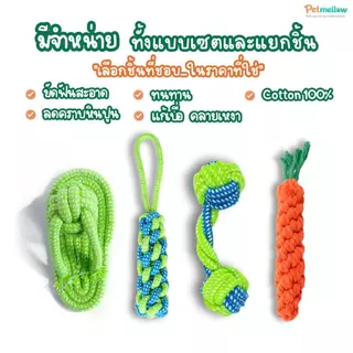 เชือกกัดสุนัข ของเล่นเชือกถักหมา–แมว ทนทาน ขัดฟันได้ ของเล่นหมาไหมถัก ฟันสะอาด เชือกกัดฟันสุนัข แบบปมคู่ ทนแรงดึง