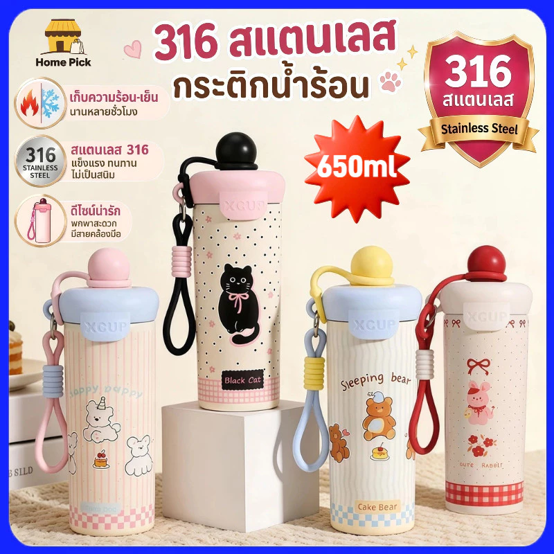 กระติกน้ำร้อนสแตนเลส 316 ขนาด 650 มล