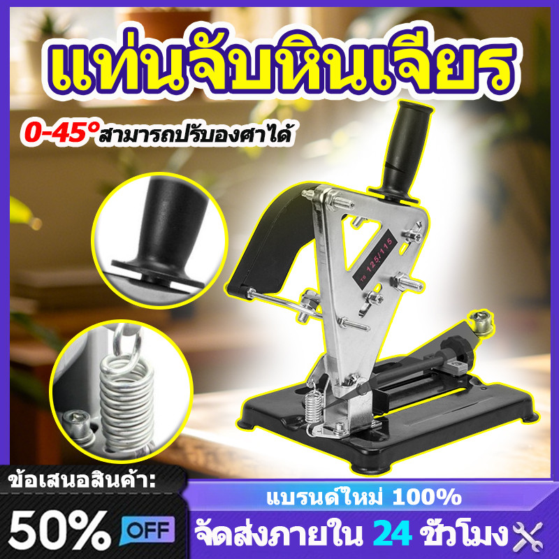 แท่นจับหินเจียร ฐานเหล็กหล่อหนาพิเศษ สามารถปรับองศาได้0-45°เครื่องตั กรอบสำหรับเครื่องบดมุมแท่นจับเครื่องเจียรได้ทุกรุ่น