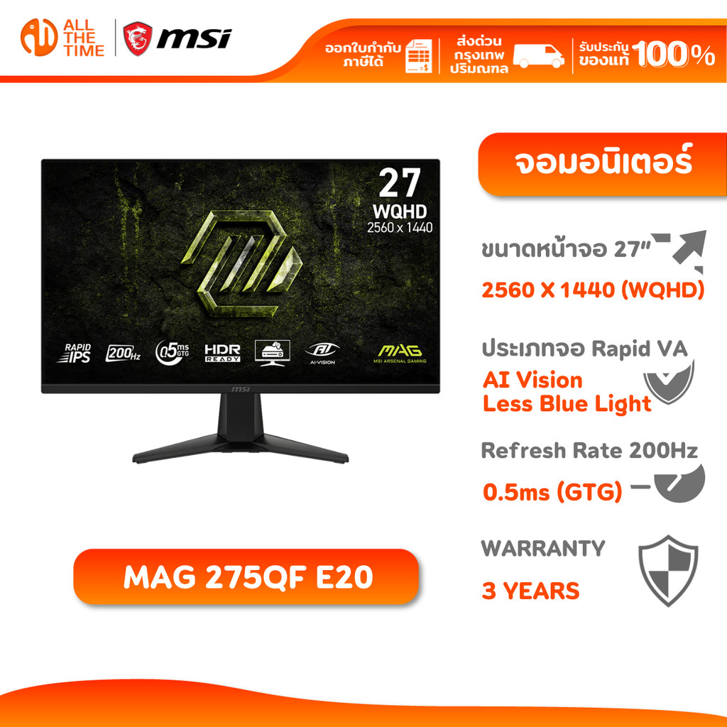 MSI Monitor MAG 275QF E20 | 27" Rapid IPS | WQHD | 200Hz 0.5ms(GTG) จอมอนิเตอร์ จอเกมมิ่ง