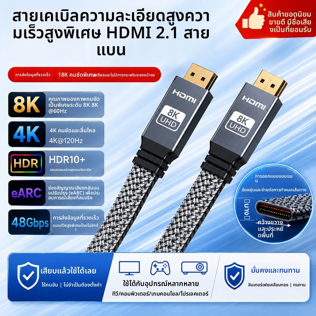 สาย HDMI แบน 2.1 คมชัด 8K รองรับ 8K60Hz 4K120Hz สายส่งภาพหน้าจอ