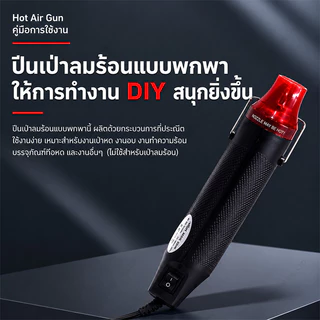 เครื่องเป่าลมร้อน 300W ไดร์เป่าลมร้อนแบบพกพา เครื่องเป่าลมร้อนอเนกประสงค์สำหรับงาน DIY มี 4 สีให้เลือก ปืนเป่าลมร้อน