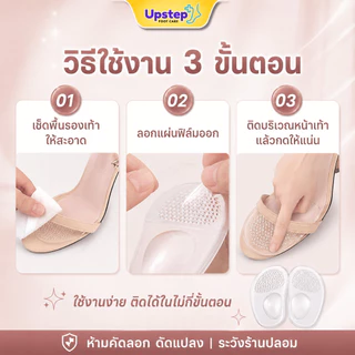 UPSTEP [1 คู่] แผ่นเจลใสรองหน้าเท้า แบบหนึบในตัว กันลื่น เบาะรองพื้นรองเท้า ล้างน้ำใช้ซ้ำได้ SL18
