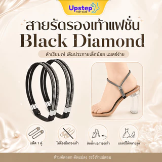 UPSTEP [1 คู่] สายรัดรองเท้าแฟชั่น สายรัดข้อเท้า แบบไม่ต้องยึดรองเท้า แมตช์รองเท้าหลายสไตล์ SC50