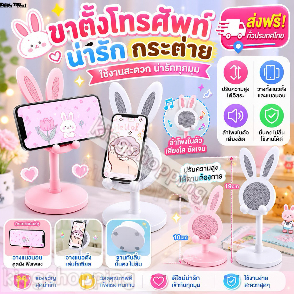 kingshopping（585）ขาตั้งโทรศัพท์ ลายกระต่าย แท่นวางมือถือ แบบพับได้