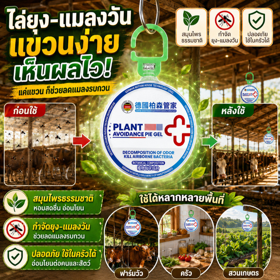 ก้อนไล่ยุง กลิ่นสมุนไพรธรรมชาติ ป้องกันยุงฤดูร้อน วางหรือแขวนได้ ใช้ได้ในบ้านและนอกบ้าน