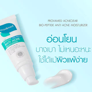 PROVAMED Acniclear Bio-Peptide Anti Acne Moisturizer 40ml โปรวาเมด มอยส์เจอร์ไรเซอร์บำรุงผิว.