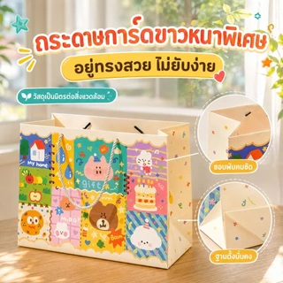 ถุงของขวัญลายการ์ตูนน่ารัก 4ขนาด กระดาษหนาพิเศษ หูหิ้วแข็งแรง ใส่ของขวัญ วันเกิด ขนม ของเล่น ของชำร่วย ปาร์ตี้
