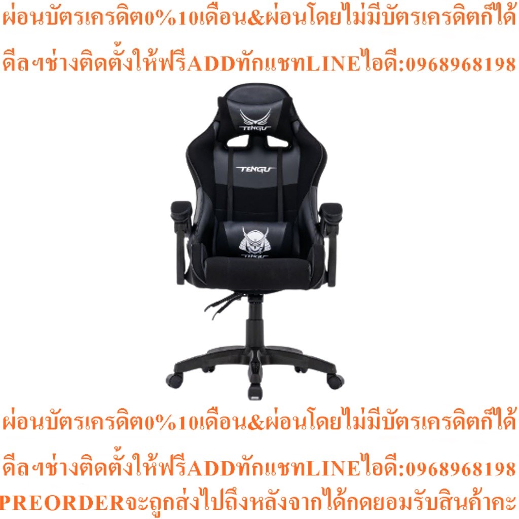 Tengu เก้าอี้เล่นเกม รุ่น Kusanagi Gaming Chairสินค้าใหม่ๆต้องสั่งเบิกจากศูนย์แท้ๆ100%PREORDERฟรีSOU