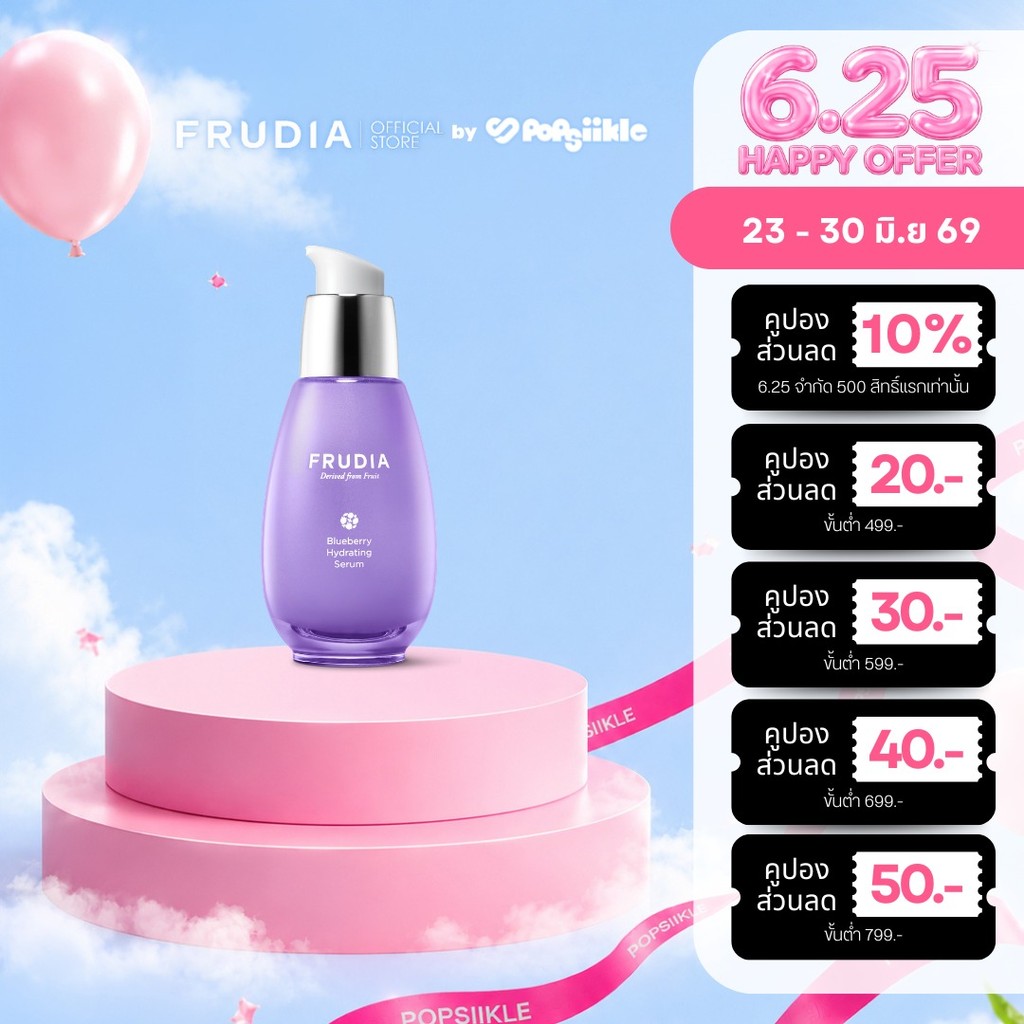 FRUDIA Blueberry Hydrating Serum เซรั่มบลูเบอร์รี ผิวชุ่มชื้น