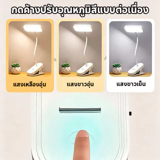 โคมไฟตั้งโต๊ะ โคมไฟ LED แบบคลิป ปกป้องดวงตา หมุนรอบตัว 360° แบตเตอรี่ 1500 mAh หอพัก ห้องนอน อ่านหนังสือบนโต๊ะ