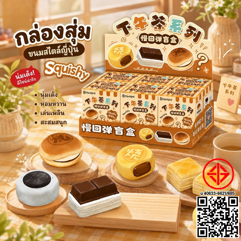 COD รุ่นใหม่ กล่องสุ่มบีบ รูปร่างขนมปังน่ารัก ของเล่นบีบอัด Squishy คลายความเครียด ของเล่นเด้งช้า