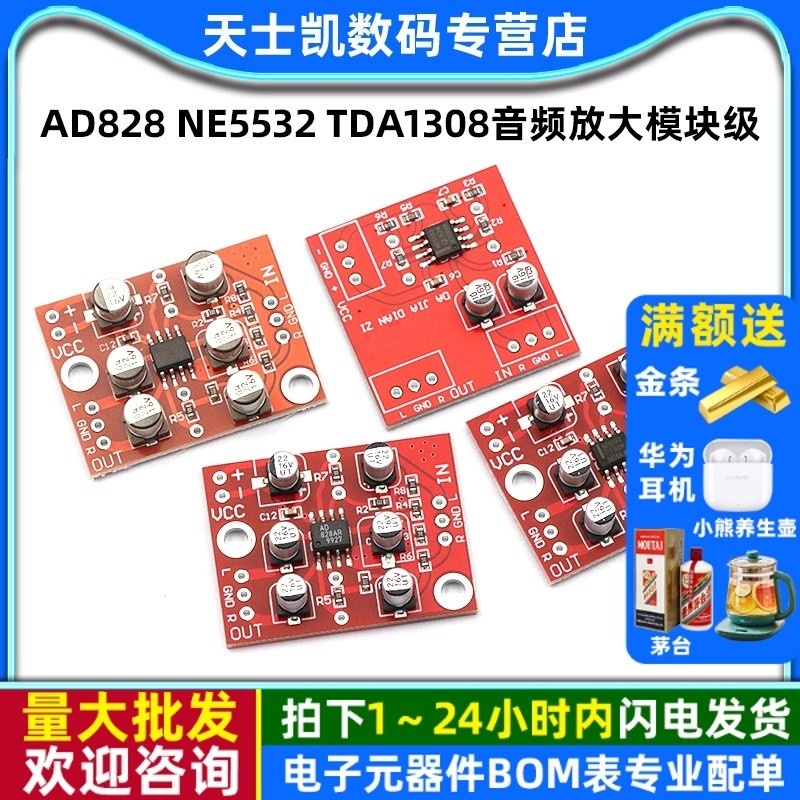 AD828 NE5532 TDA1308 เครื่องขยายเสียงโมดูลการดําเนินงานเครื่องขยายเสียงบอร์ดด้านหน้าระดับ