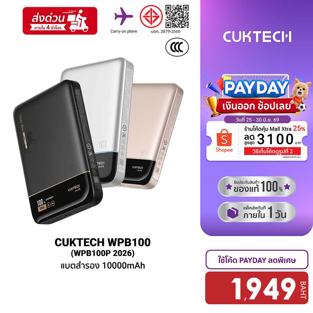 [ลดเหลือ 1949] CUKTECH WPB100P Powerbank แบตสำรอง มาตรฐาน CCC ชาร์จไร้สาย 10000mAh ชาร์จผ่านสายกำลังไฟสูงสุด 55W -1Y