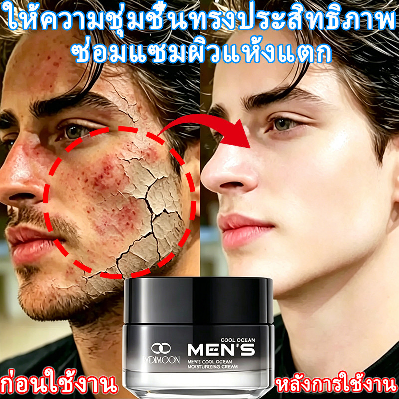 ครีมทาหน้าให้ความชุ่มชื้นสำหรับผู้ชาย 50g ครีมทาผิวขาวสำหรับผู้ชาย คุมน้ำมัน เติมความชุ่มชื้น ต่อต้านริ้วรอย กระชับรูขุมขน ปรับให้สีผิวกระจ่างใส สัมผัสเย็นสดชื่น ซึมเข้าผิวไว ลดการอักเสบ ลดรอยแดงและการระคายเคือง ให้ความชุ่มชื้นปลอบประโลมผิว