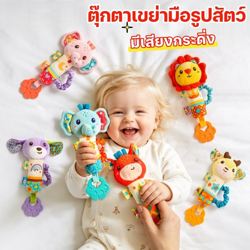 COD ตุ๊กตาเขย่ามือรูปสัตว์ ของเล่นเสริมพัฒนาการเด็ก มียางกัด มีเสียงกระดิ่ง ตุ๊กตาผ้าแขวนเด็กแรกเกิด