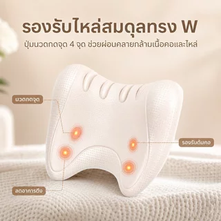 หมอนยืดคอ EVA ทรง W หมอนนวดคอ รองคอผ่อนคลาย บ่าไหล่ กดจุด ลดเมื่อยคอ ใช้งานง่าย