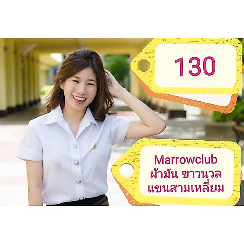 เสื้อนักศึกษาหญิง​ ผ้ามัน​ ผ้าไมโคร​ สีขาวนวล​ เนื้อดี​ "Marrowclub"