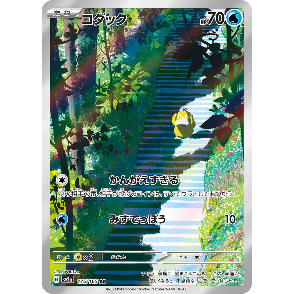 Single Card: Psyduck / Kodak 【AR】 {175/165} [SV2a] Pokemon Card Game / 43834