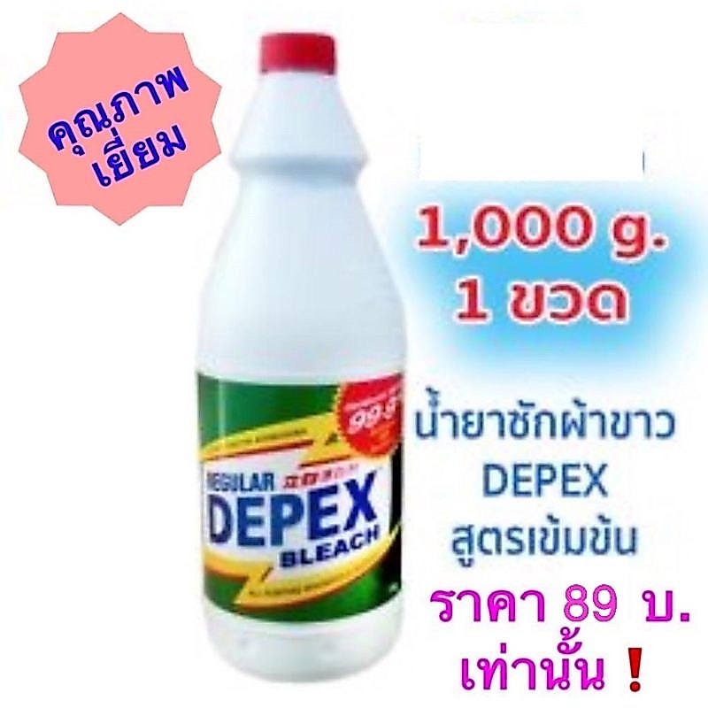 Depex ไฮเตอร์มาเลย์ ขจัดคราบสำหรับคุณแม่บ้านและคุณพ่อบ้านทั้งหลายเพื่อความสะดวกและสะอาดอย่างรวดเร็วมีขนาด 1,000 มล.