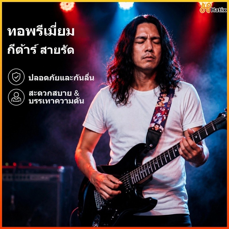 Hatix สายสะพายกีตาร์และอูคูเลเล่ ทำจากผ้าทอคุณภาพสูง ยึดเกาะมั่นคง การใช้งานยาวนาน คุ้มค่าเกินราคา