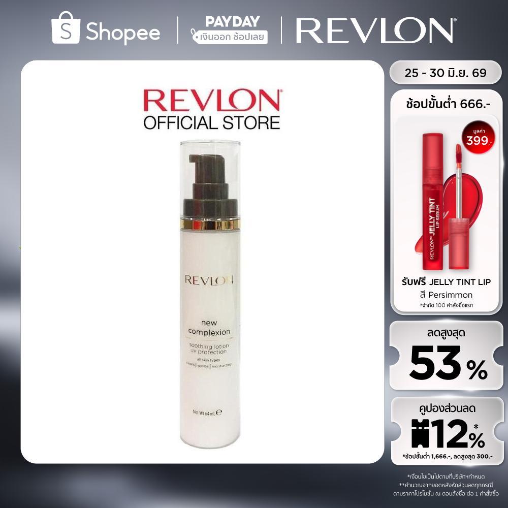 Revlon New Complexion Soothing Lotion UV Protection 64ml. เรฟลอน นิว คอมเพล็กซ์ชั่น ซูทติ้ง โลชั่น ยูวี โพรเทคชั่น