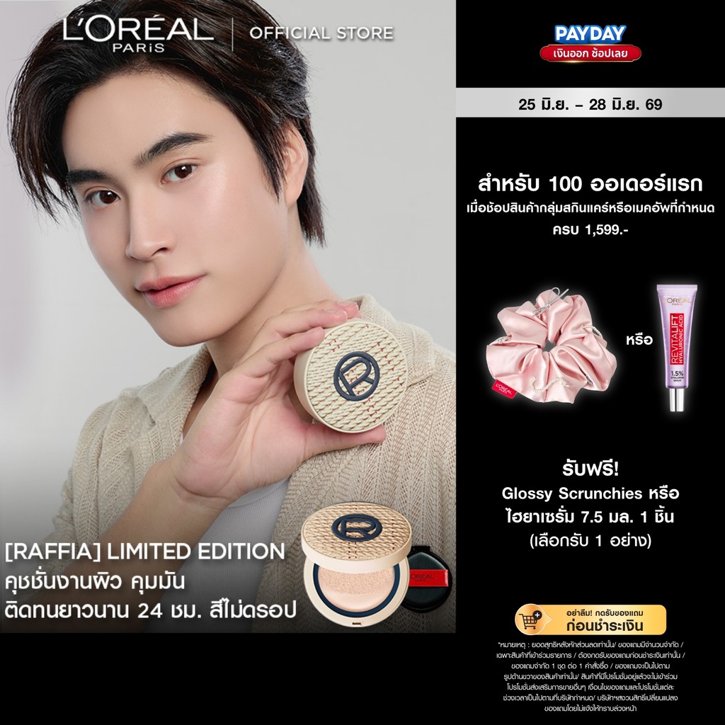 NEW! L'OREAL INFAILLIBLE FRESH WEAR CUSHION + REF ใหม่!  อินเฟลลิเบิล เฟรช แวร์ คุชชั่น + รีฟิล