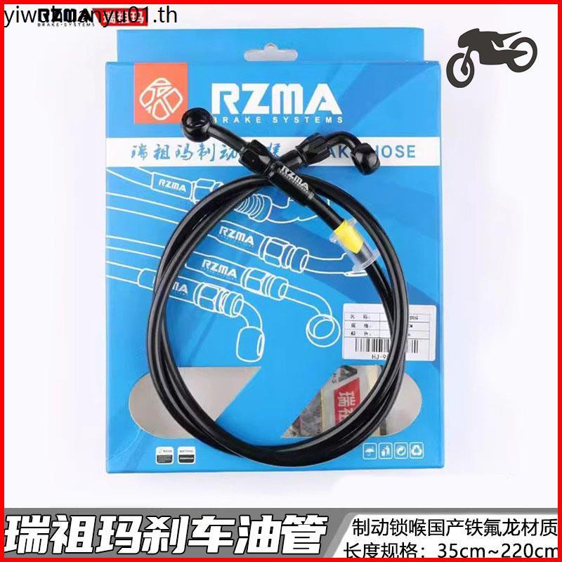 Ruizuma สายเบรครถยนต์ไฟฟ้ารถจักรยานยนต์ Teflon อลูมิเนียม Fisheye ดิสก์เบรก RZMA ท่อเหล็กคอ