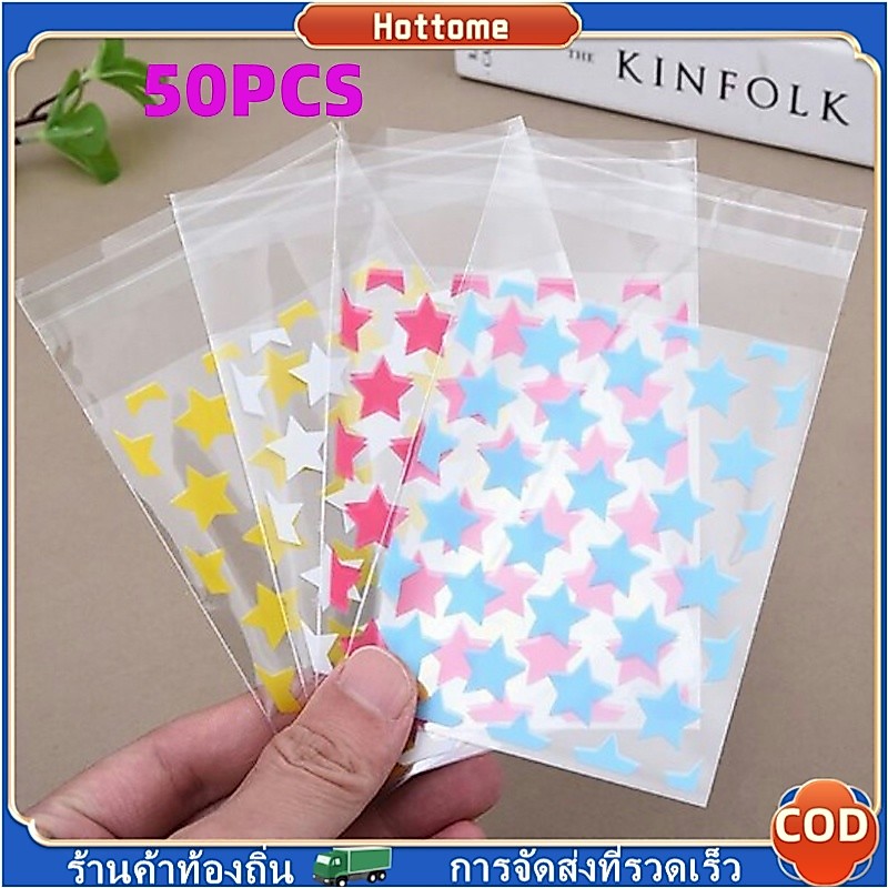 🔶แพ็ค50ใบ🔶 ถุงฝากาว ถุงแก้ว OPP ซองพลาสติกใส Ins ถุงใส่เฟรมการ์ด ซองใส่เฟรมการ์ด ซองใส่การ์ด ลายดาว สีโปร่งใส 50 ชิ้น