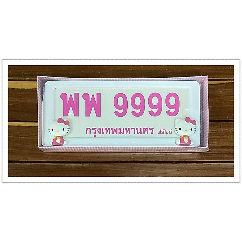 กรอบป้ายทะเบียนรถยนต์ คิตตี้ตัวนูน+เคฟล่าขาว กรอบสแตนเลส หน้า+หลัง 1 คู่