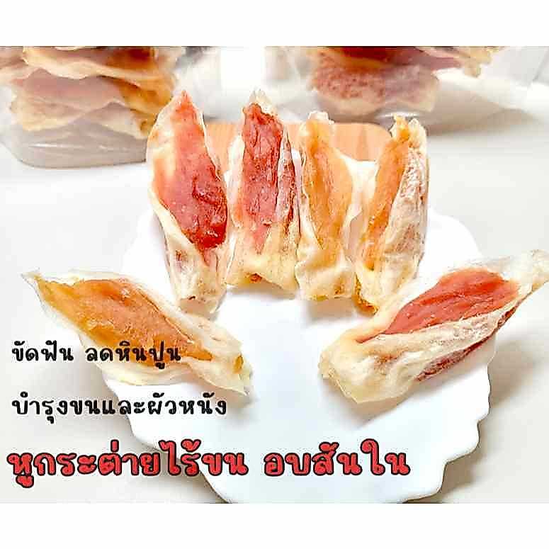 หูกระต่ายอบสันใน หูกระต่ายไร้ขน ขนมขัดฟันน้องหมา