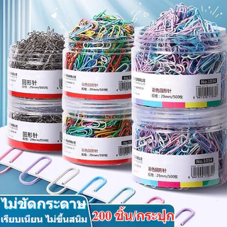 【กล่อง/200ชิ้น】คลิปกระดาษสีผสมชุบนิกเกิลสแตนเลส อุปกรณ์สำนักงานและนักเรียน ขนาดใหญ่ ที่คั่นหนังสือจัดเอกสาร