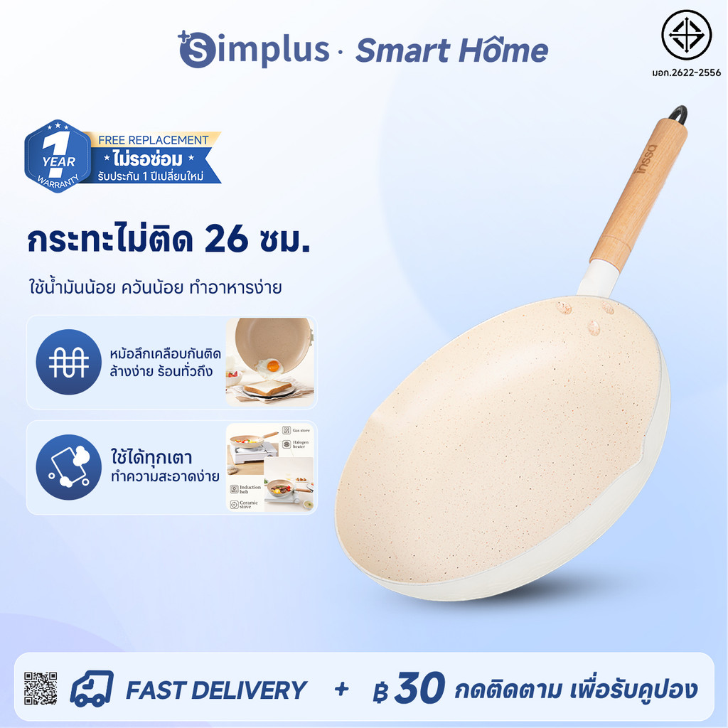 Simplus กระทะหิมะ nonstick กระทะ 26 ซม. กระทะผัด ทอด ใช้ในครัวเรือน ไข่เจียว อาหารเสริม GUOJ027CW00