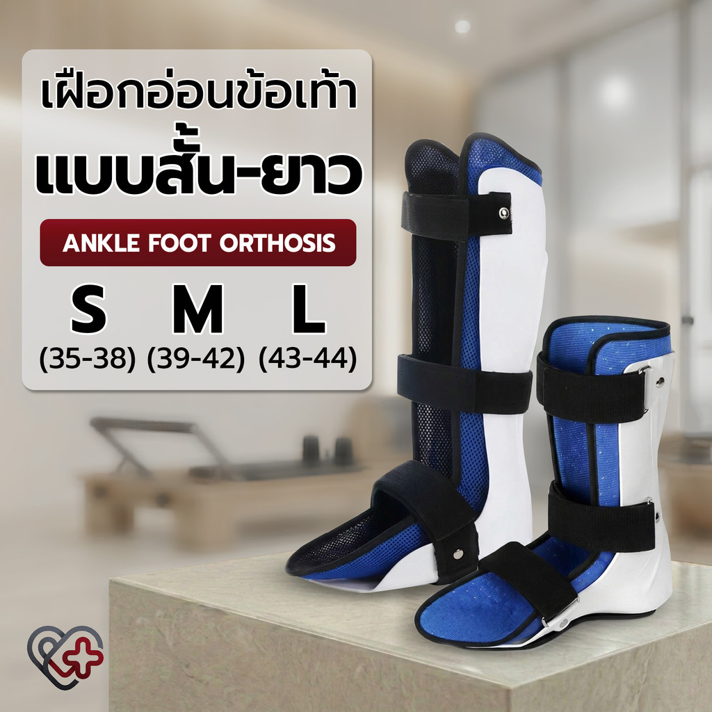 Enfants - เฝือกอ่อนข้อเท้า แบบสั้น เฝือกอ่อนข้อเท้า แบบยาว อุปกรณ์ พยุงข้อเท้า บูทเฝือก walking boot Walker Brace