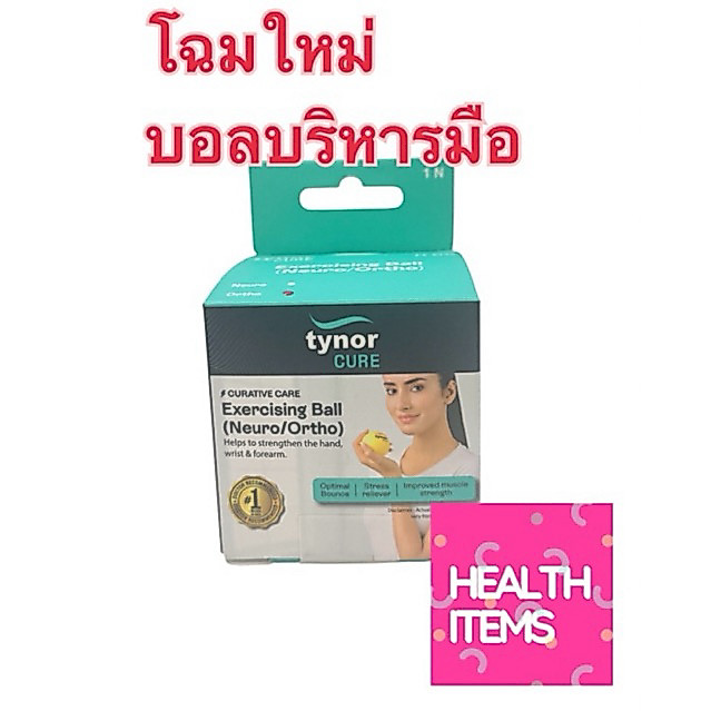 ((บอลบริหารข้อมือ))  Tynor H05 Exercising Ball ไทนอร์