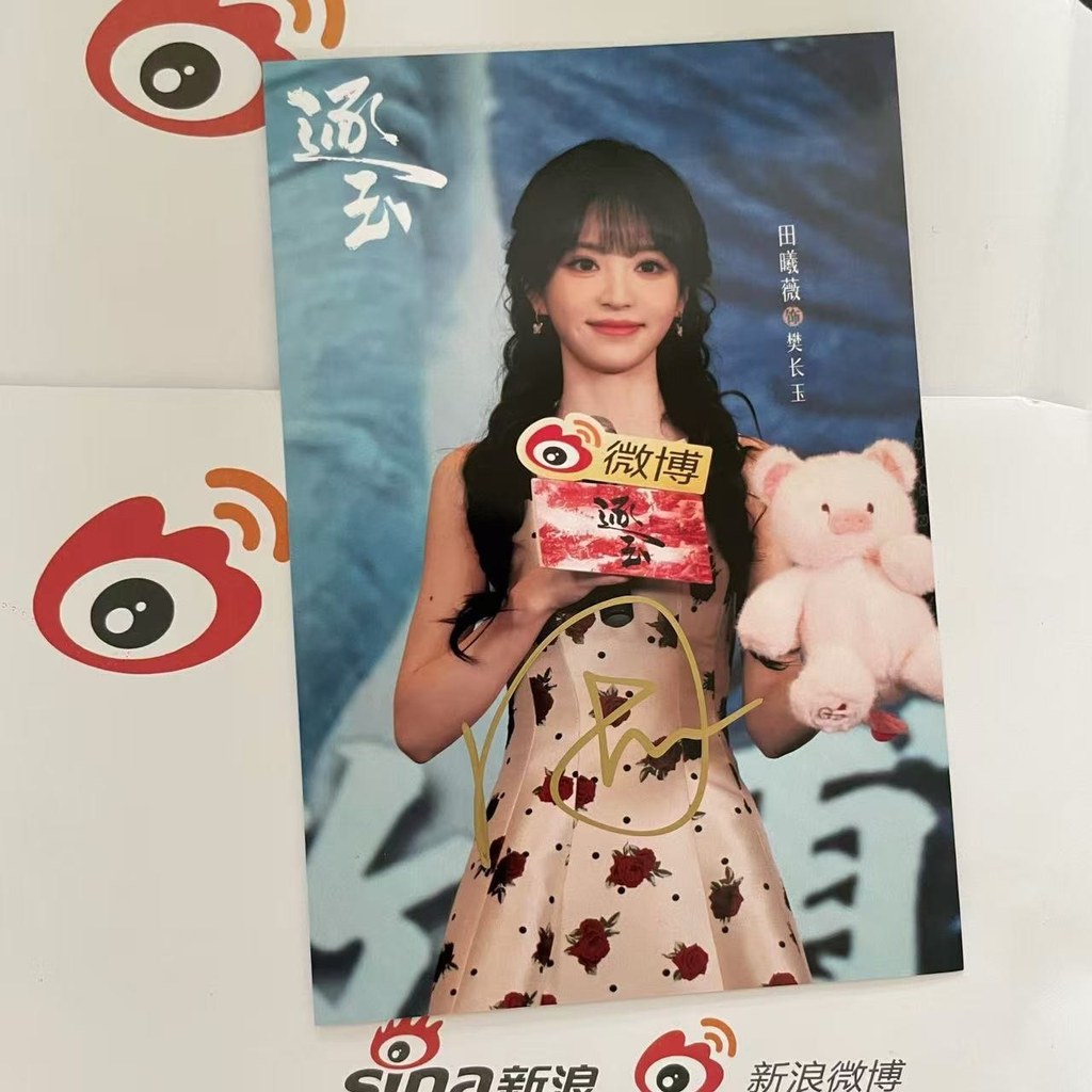 Chasing Yutian Xiwei ละครภาพถ่ายลายเซ็น Xuan 20 ซม. รองรับอุปกรณ์ต่อพ่วง#逐玉田曦薇亲笔签名照剧宣6寸周边应援