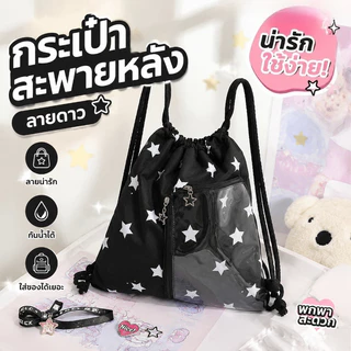 กระเป๋าเป้เชือกรูด สะพายหลัง จุเยอะ ลายดาว สไตล์แคมปัส กระเป๋านักเรียน กระเป๋าอิตะแบ็ก ผ้าไนลอน
