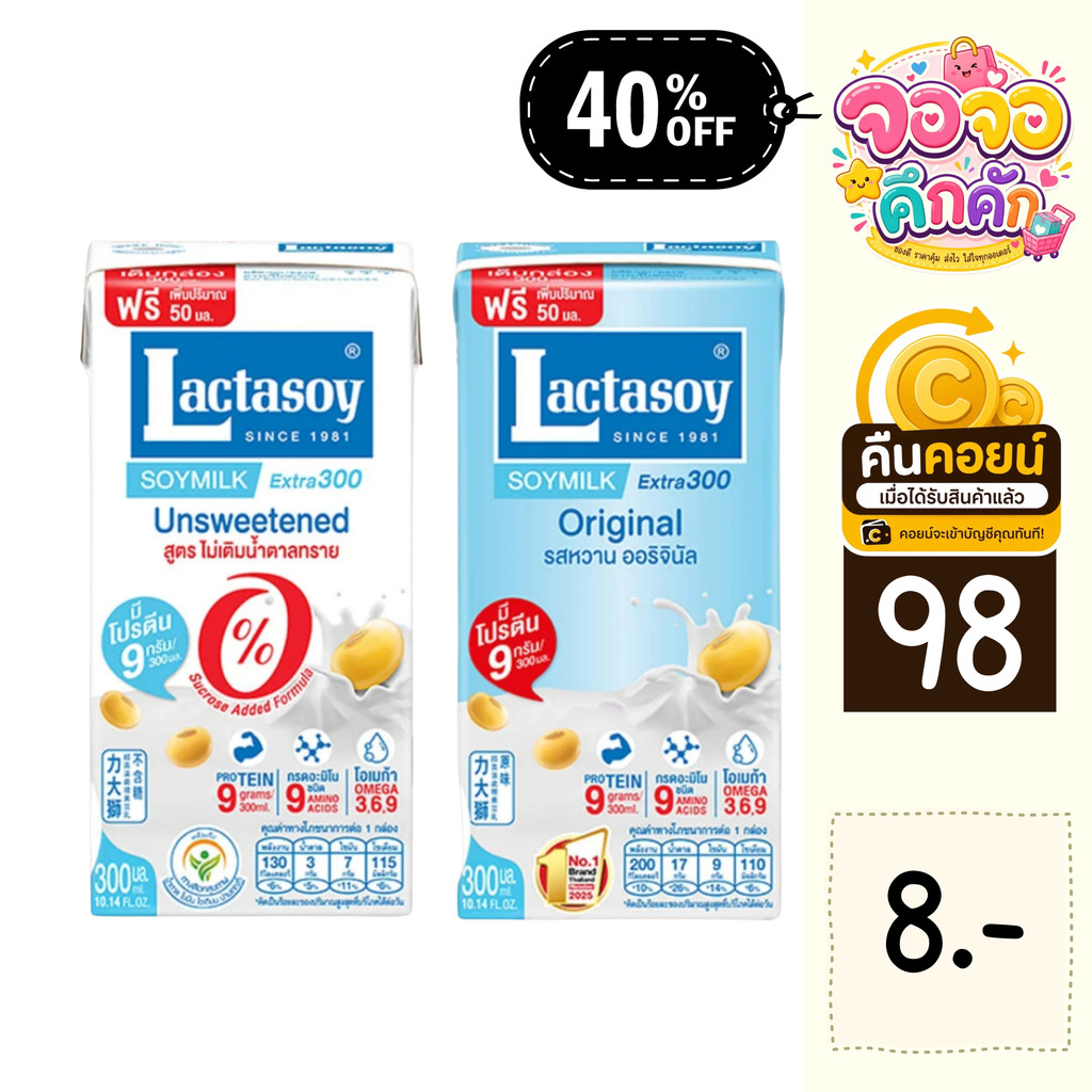 จจ 40% คืนคอยน์ 98 แลตตาซอย 300 มล. 6 กล่อง