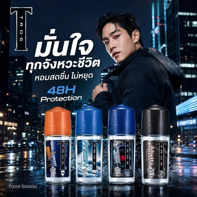 ทรอส โรลออน 45 มล. Tros Roll On 45 ml ระงับกลิ่นกายและเหงื่อ หอมสดชื่นยาวนาน มี 9 กลิ่นให้เลือก