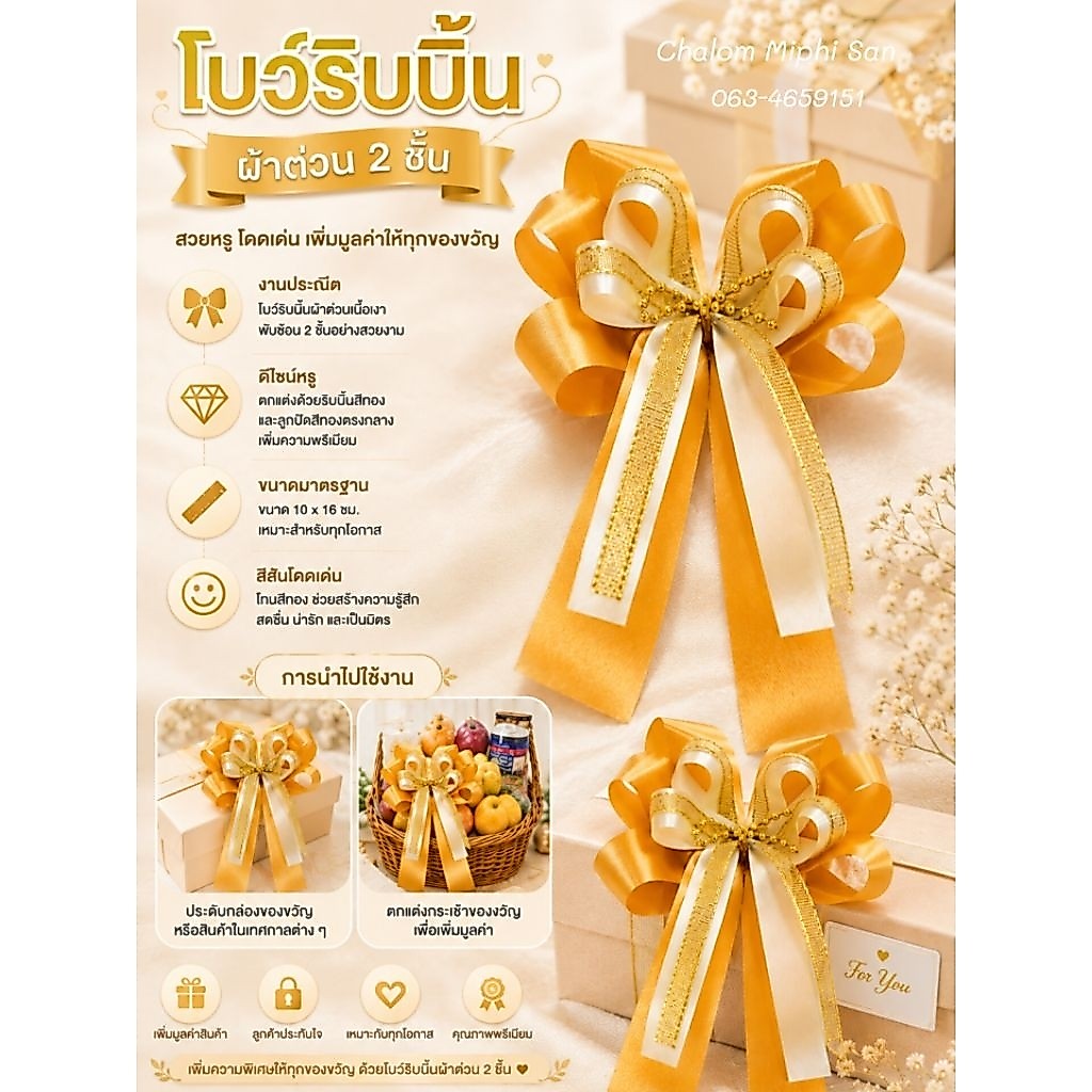 โบว์ติดกระเช้าปีใหม่ โบว์ติดชะลอม โบว์ผ้าต่วนขนาด 10×16 cm ชิ้นล่ะ 10 บาท