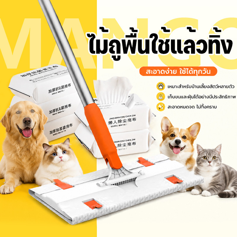 Mango ไม้ถูพื้น ไม้ถูพื้น+6 แพ็ก ใช้แล้วทิ้ง มีกระดาษเปียก/กระดาษแห้ง ผ้ารีฟิลถูพื้น เหมาะสำหรับครอบครัวที่มีสัตว์เลี้ยง