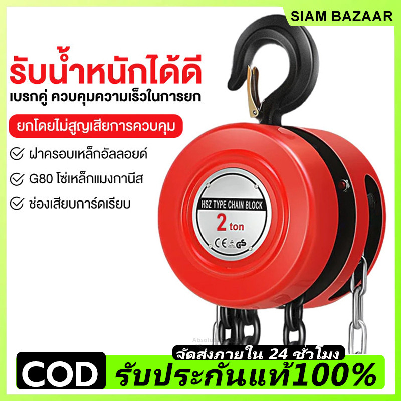 G80 รอกโซ่ 1-3ตัน 2-6เมตร รอกยกของ เครื่องมือ​ช่าง​ รอกโซ่มือสาว โซ่ใช้งานราบลื่นและไม่ติดขัด แบบกลม