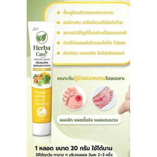 🌟Herba Care🌟,เฮอร์บา แคร์ ครีมสมุนไพร ดูแลแผลเบาหวาน ด้วยสูตรสมุนไพรเข้มข้น , เหมาะกับผู้ป่วยเบาหวานโดยเฉพาะ (20 g.