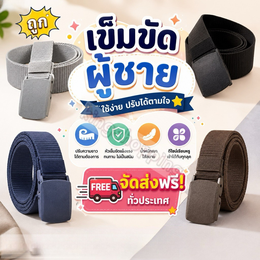 BLIVO เข็มขัดผู้ชาย หัวพลาสติก สายไนล่อน ขนาด 3.8 cm ไม่ต้องเจาะรู เข็มขัดผ้า เข็มขัดแฟชั่น Blissora