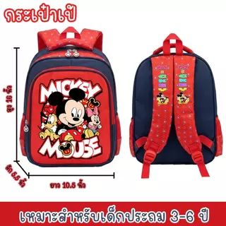 กระเป๋าเป้เด็กลายน่ารัก กระเป๋าเดินทาง กระเป๋านักเรียน16นิ้ว สีสันสดใส ลายสุดฮิต ใส่A4ได้